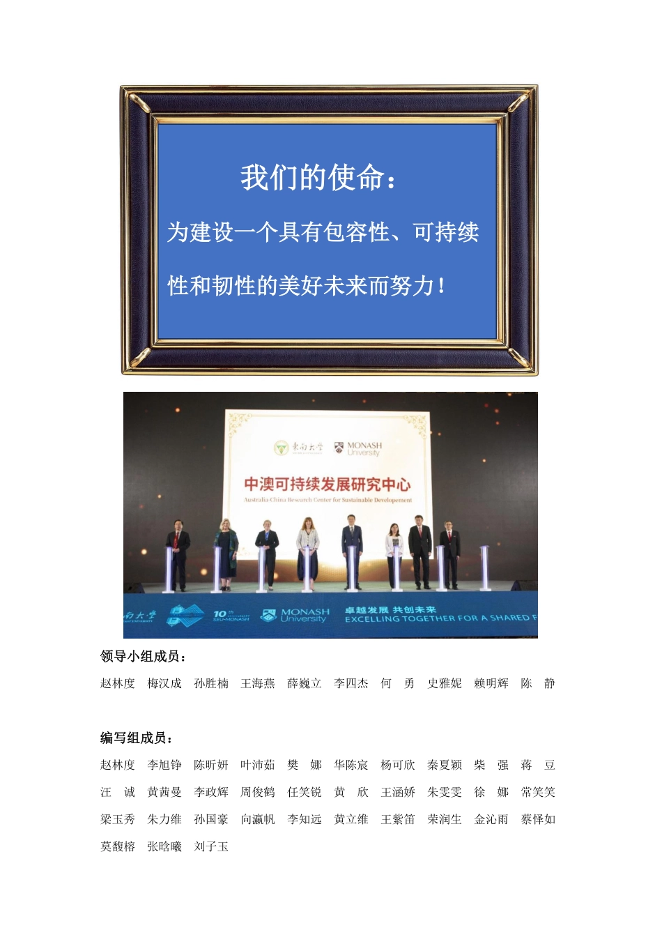 东南大学：中澳可持续发展研究报告（2025）_第2页