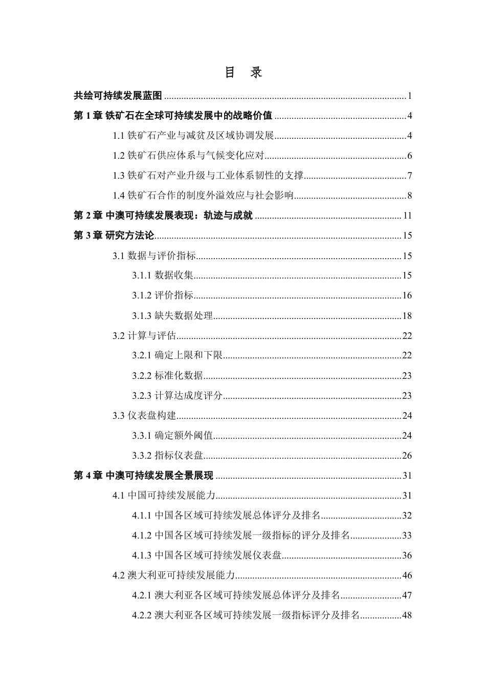 东南大学：中澳可持续发展研究报告（2025）_第3页