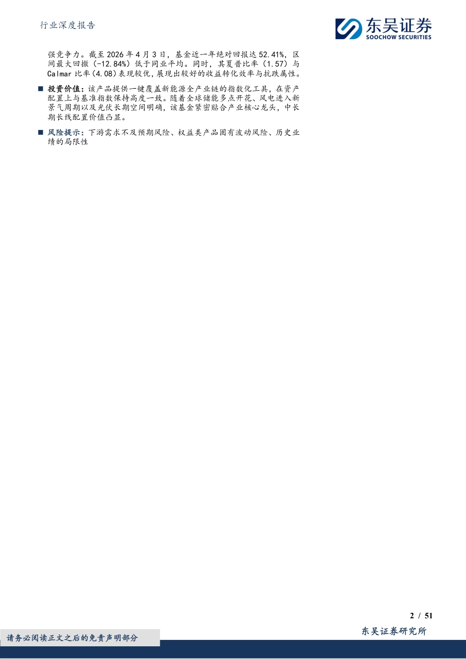 东吴证券-电力设备行业深度报告：电新行业，储能、锂电、海风高景气，长期配置价值凸显_第2页