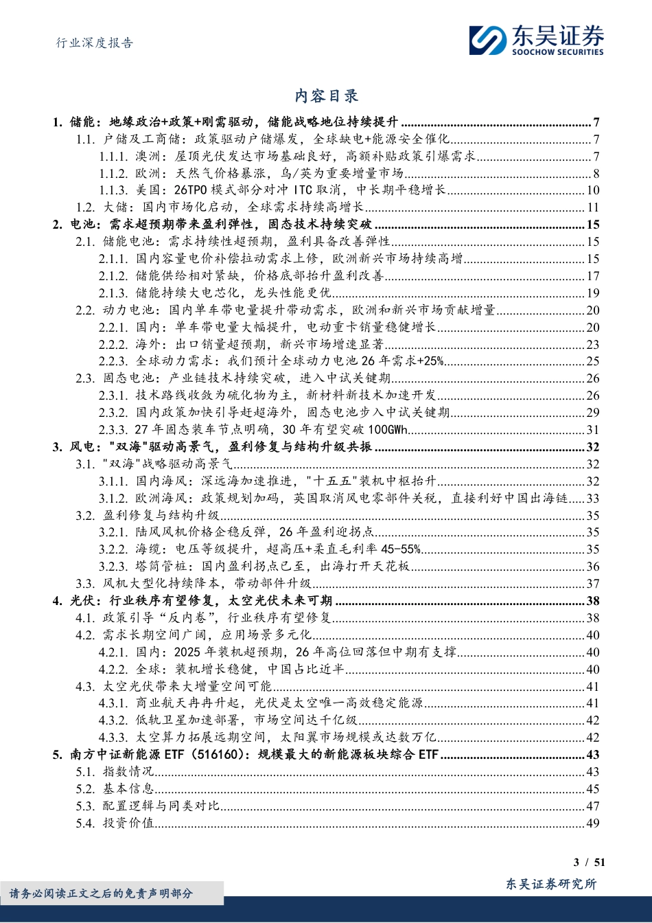 东吴证券-电力设备行业深度报告：电新行业，储能、锂电、海风高景气，长期配置价值凸显_第3页