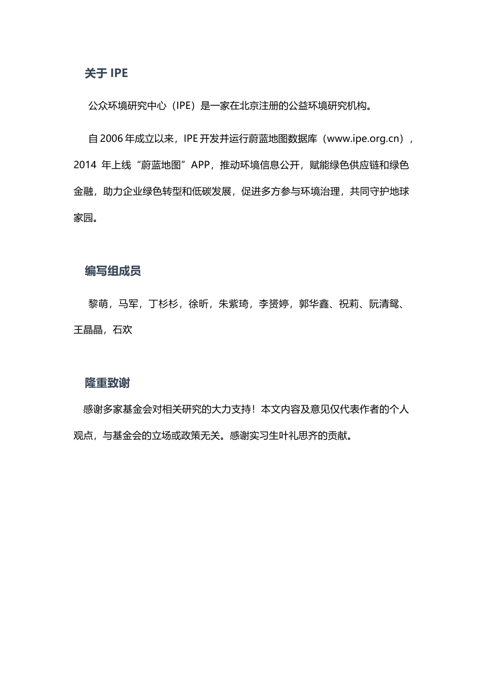公众环境研究中心IPE：转型矿产责任开发呼唤信息公开_第2页