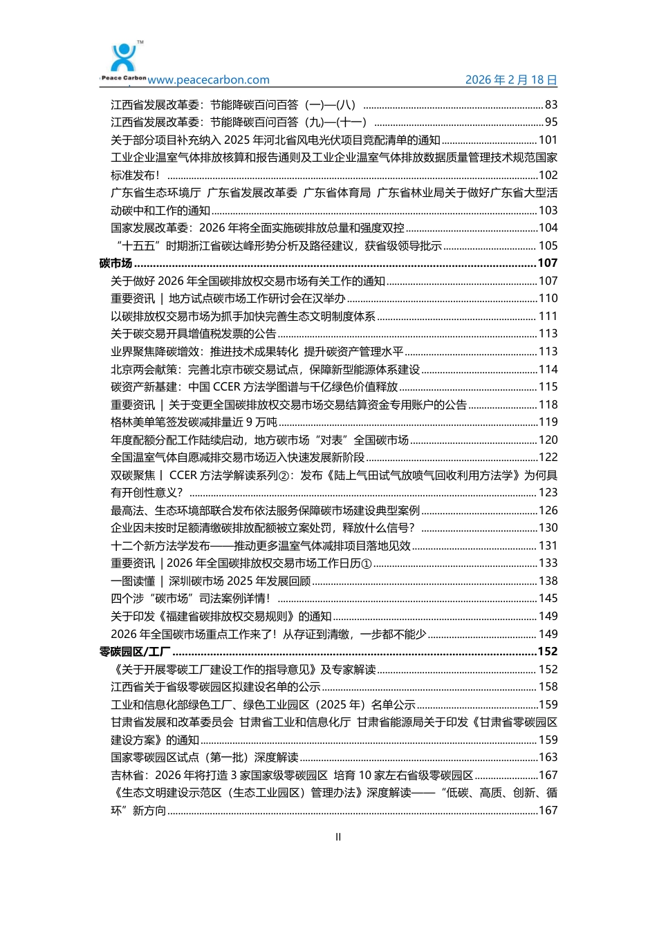 和碳视角2026年第2期（总第152期）_第3页