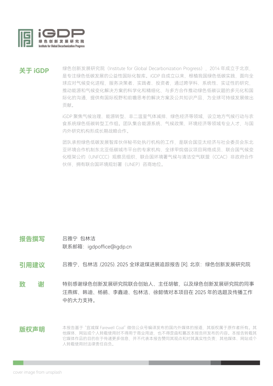 绿色创新发展研究院iGDP：2025全球退煤进展追踪报告_第2页