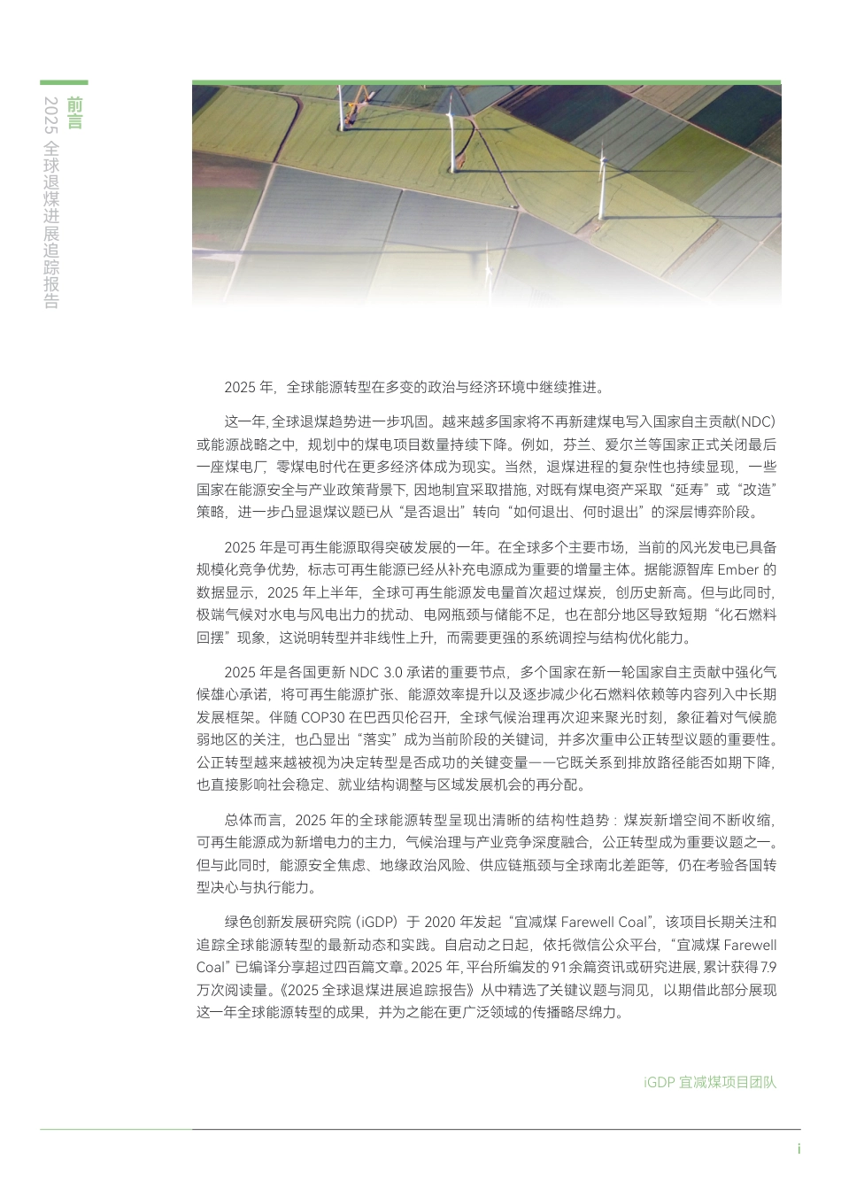 绿色创新发展研究院iGDP：2025全球退煤进展追踪报告_第3页