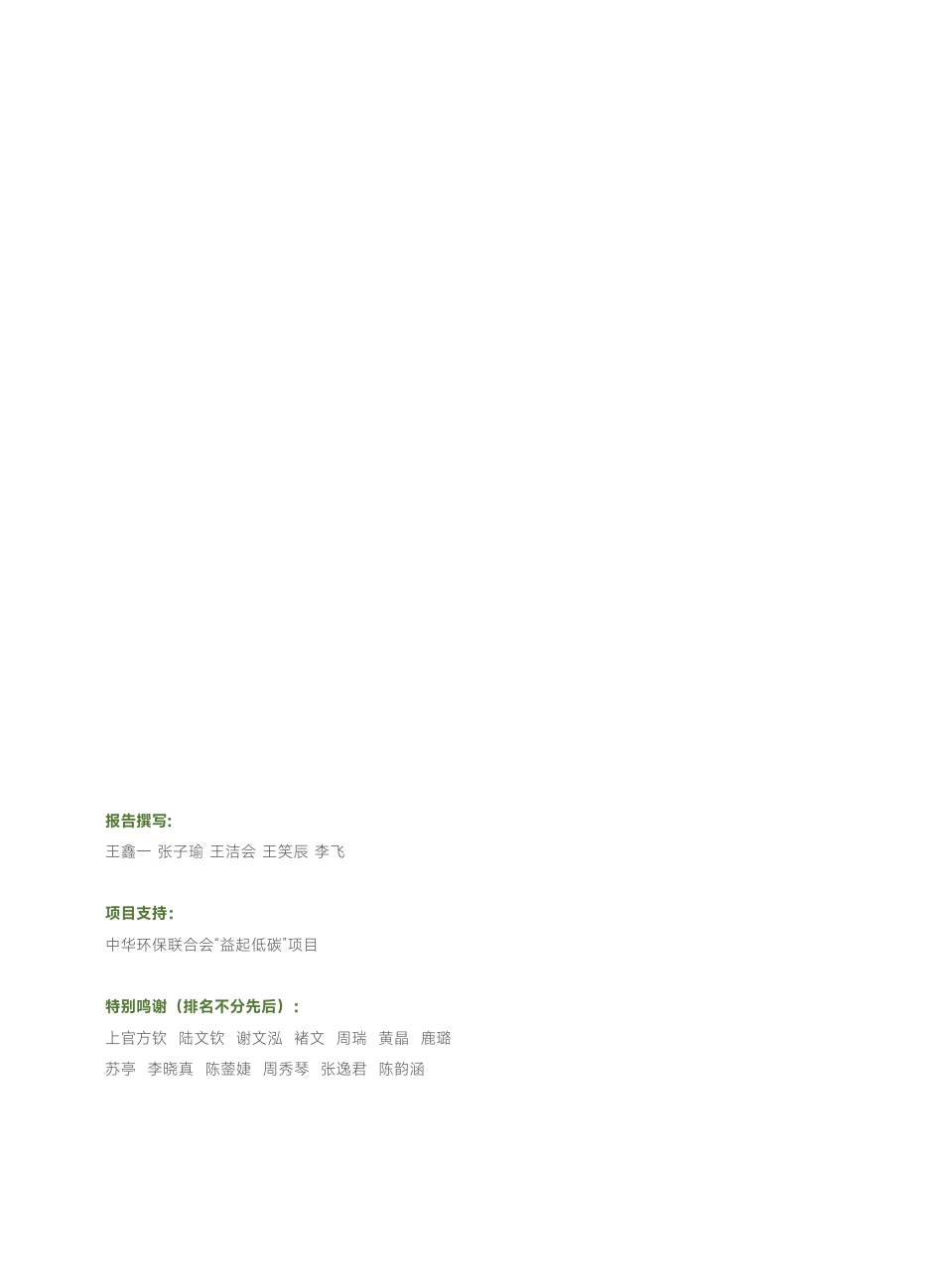 绿行太行:“双碳”目标下河北省钢铁行业转型金融供需现状与政策研究_第2页