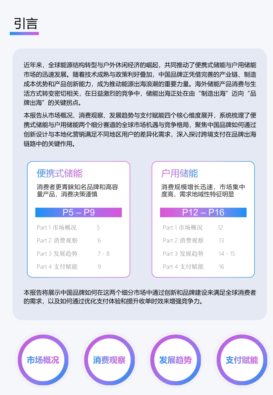 派安盈：2025“盈”动全球——便携式储能&户用储能独立站出海报告_第2页