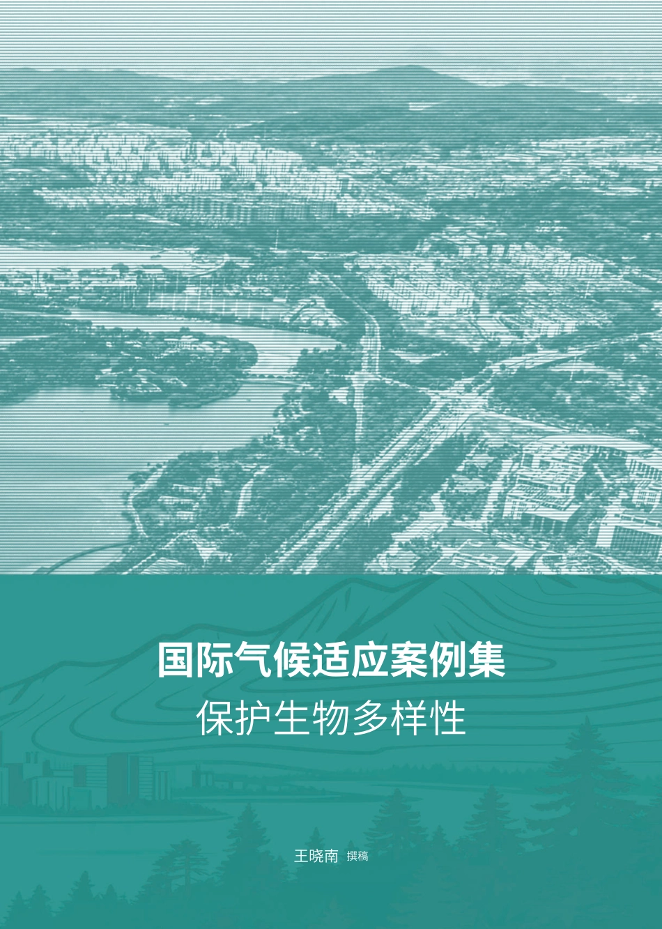千禾社区基金会:国际气候适应案例集——保护生物多样性_第1页