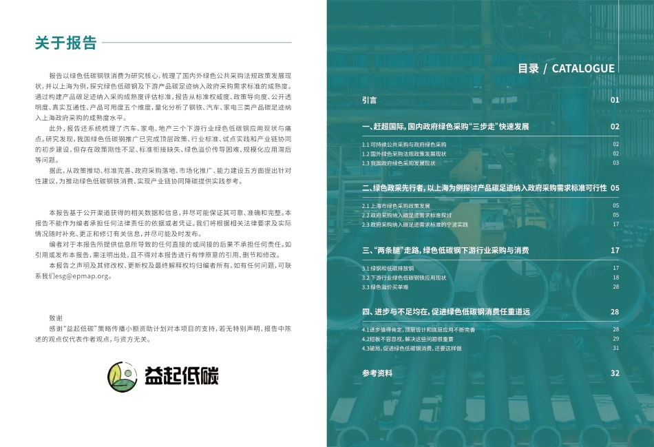 青悦数据:促进绿色低碳钢铁消费——政府及市场应用案例探究_第2页