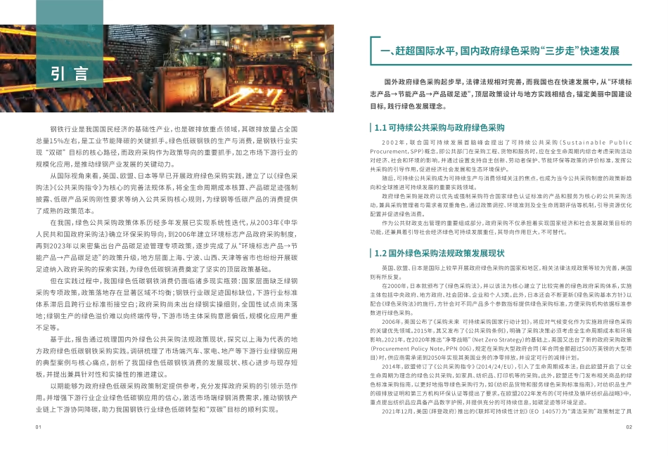 青悦数据:促进绿色低碳钢铁消费——政府及市场应用案例探究_第3页