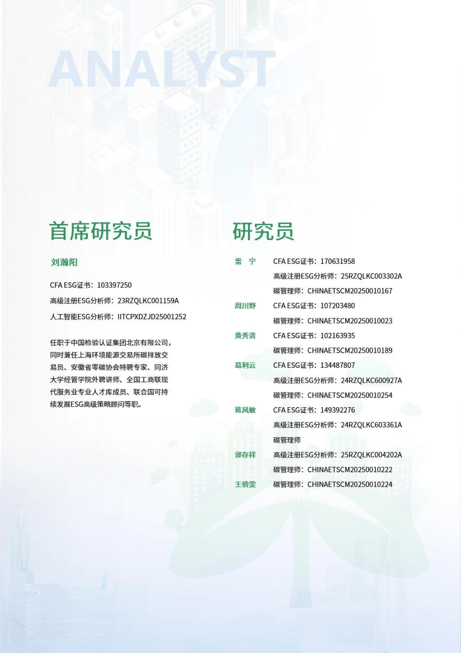 荣续智库：零碳园区白皮书系列——肇庆高新技术产业开发区_第3页