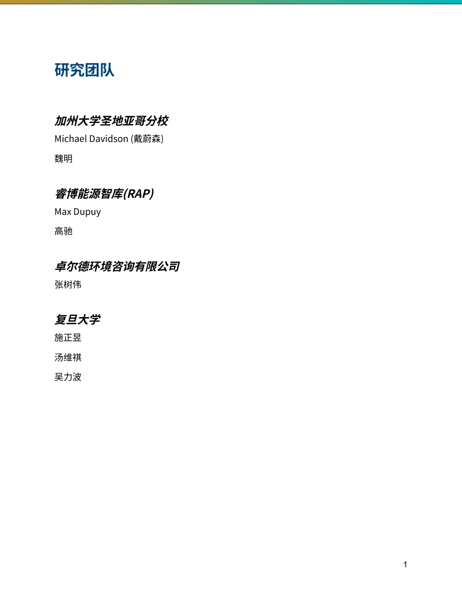 睿博能源智库：华东电网2030资源充足性展望：以机制改革驱动电力系统的经济、可靠运行_第2页