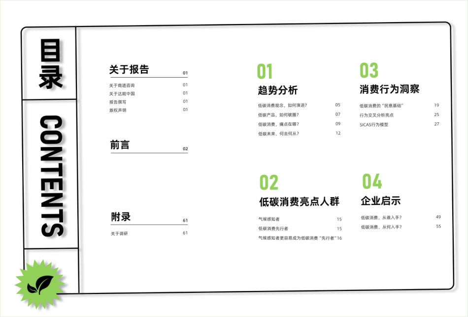 商道咨询:2025中国可持续消费报告_第2页