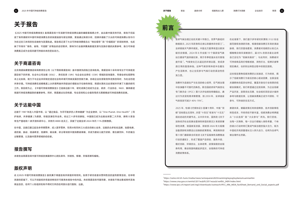 商道咨询:2025中国可持续消费报告_第3页