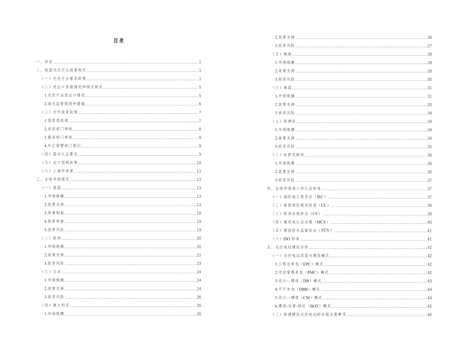 上海市商务委:上海市光伏行业“走出去”指导手册_第3页