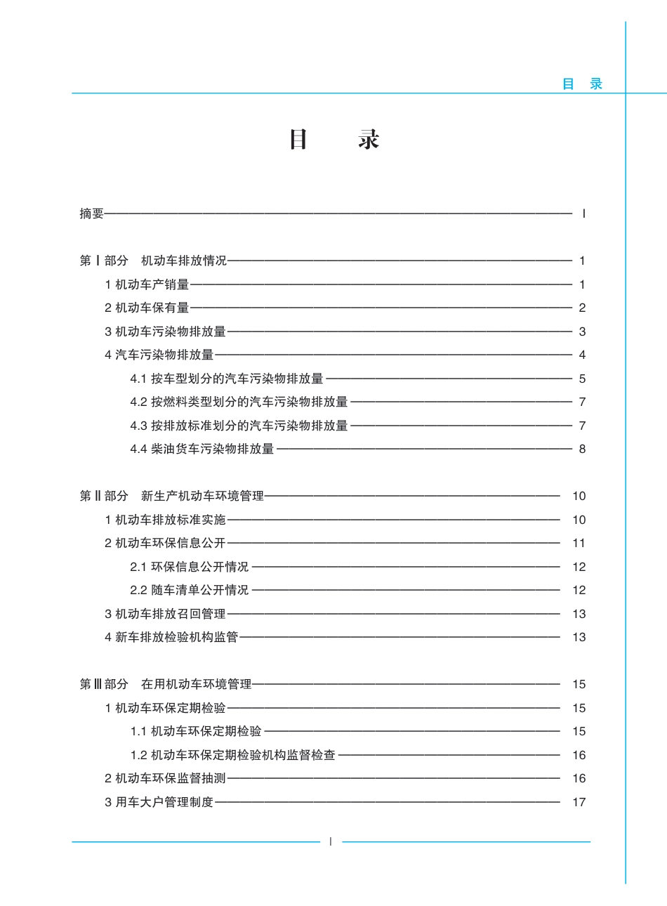生态环境部:中国移动源环境管理年报(2025年)_第2页