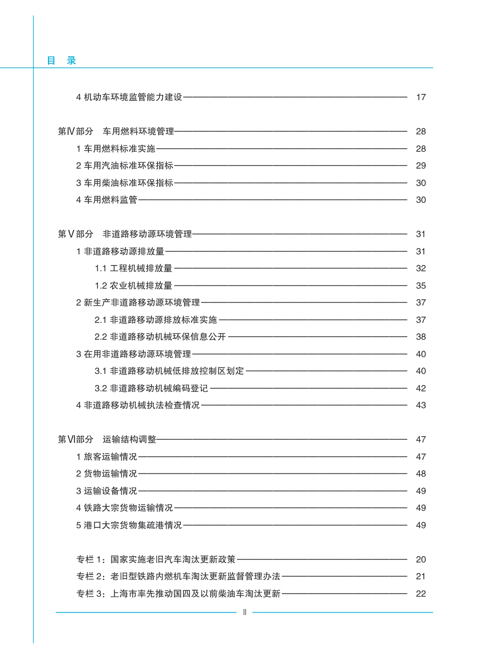 生态环境部:中国移动源环境管理年报(2025年)_第3页