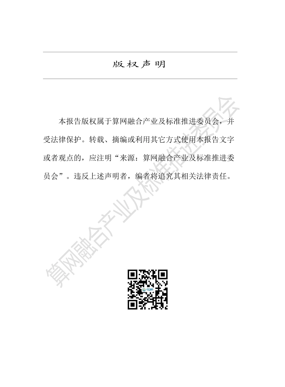 算网融合产业及标准推进委员会：算网融合行业应用研究报告（2025年）_第2页