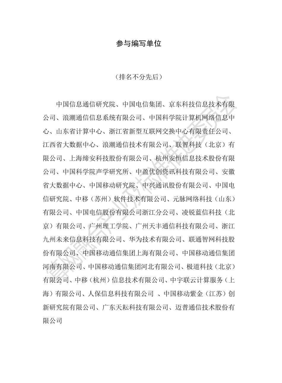 算网融合产业及标准推进委员会：算网融合行业应用研究报告（2025年）_第3页