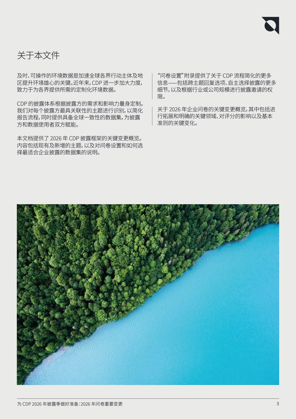 英格尔认证ICAS：为CDP2026年披露季做好准备——2026年重要问卷变更_第3页