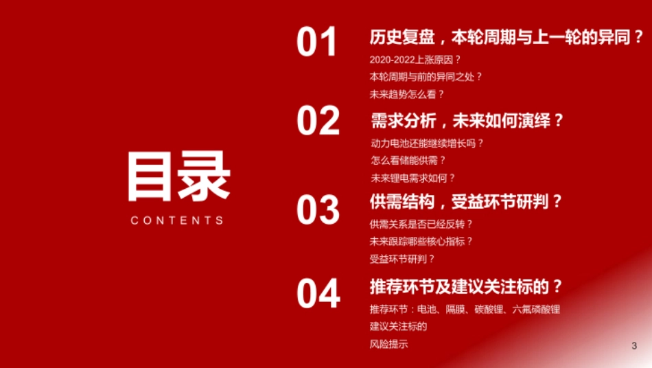 浙商证券:锂电池行业深度报告——供需反转,格局改善,量价齐升_第3页