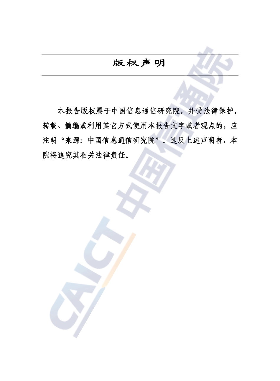 中国信通院：全球数字经济发展研究报告（2025年）_第2页