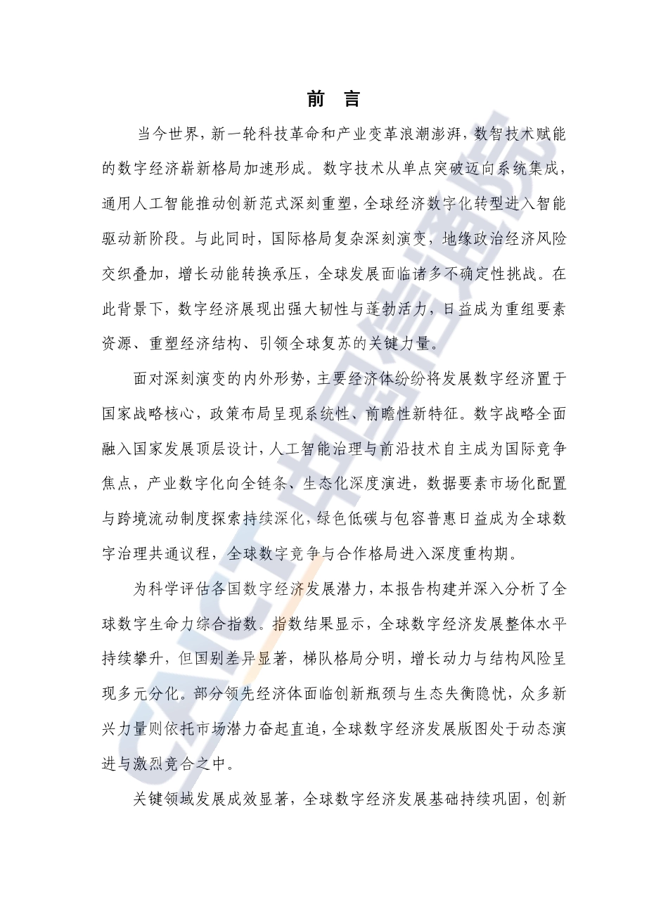 中国信通院：全球数字经济发展研究报告（2025年）_第3页