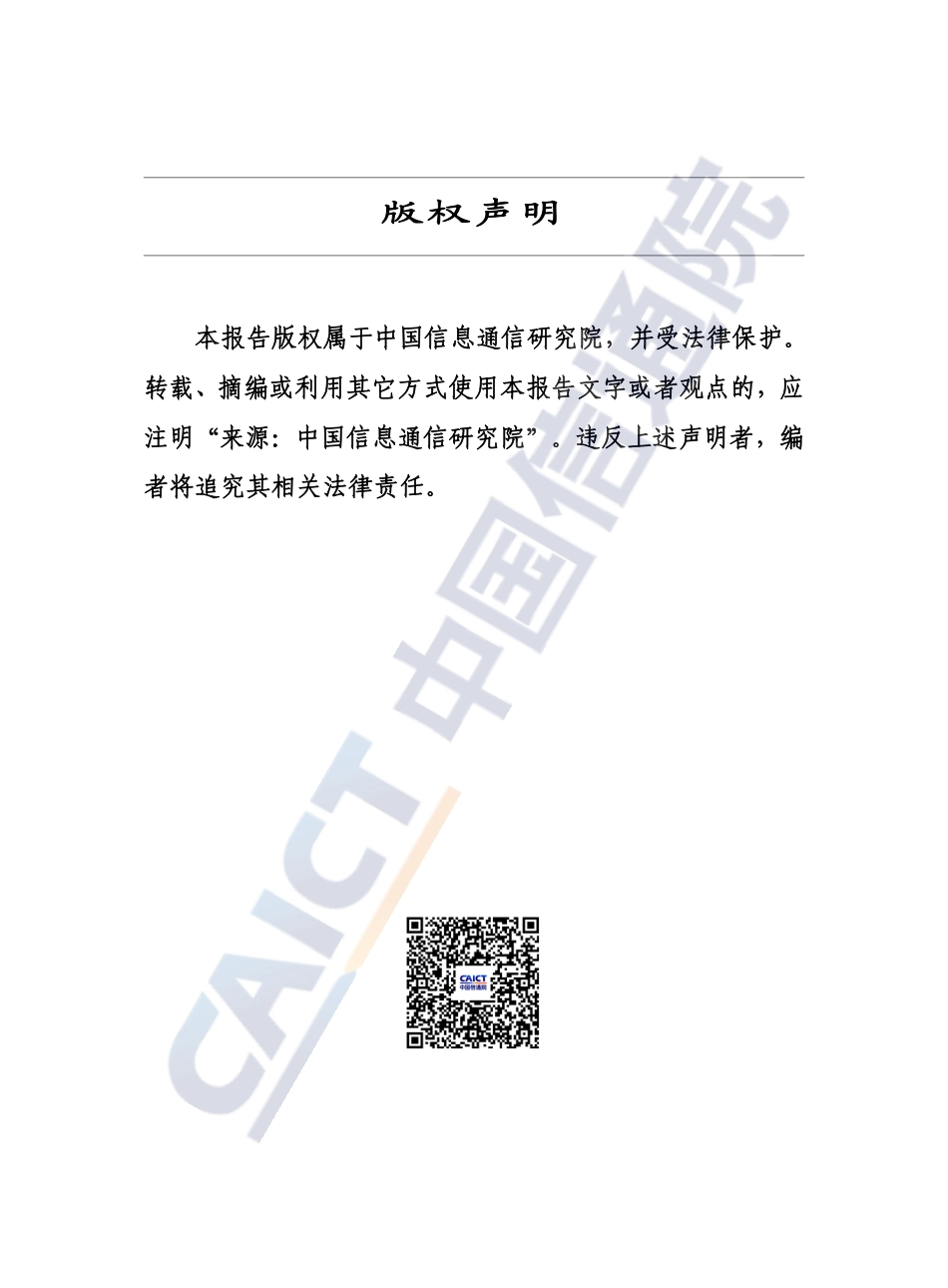 中国信通院：人工智能赋能中小企业高质量发展研究报告（2025年）_第2页