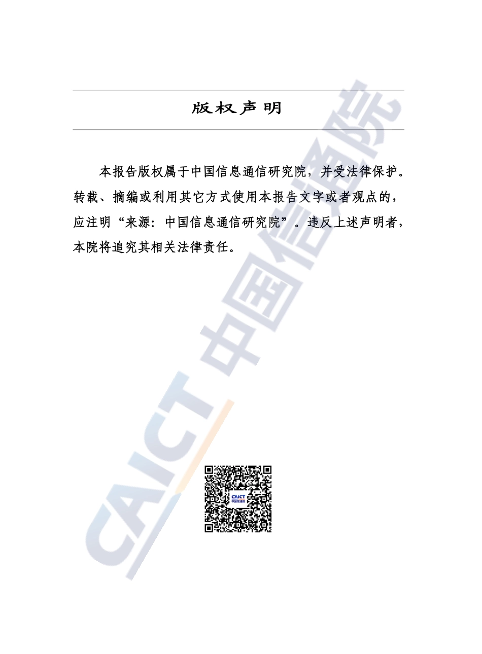 中国信通院：中国数字经济发展研究报告（2025年）_第2页