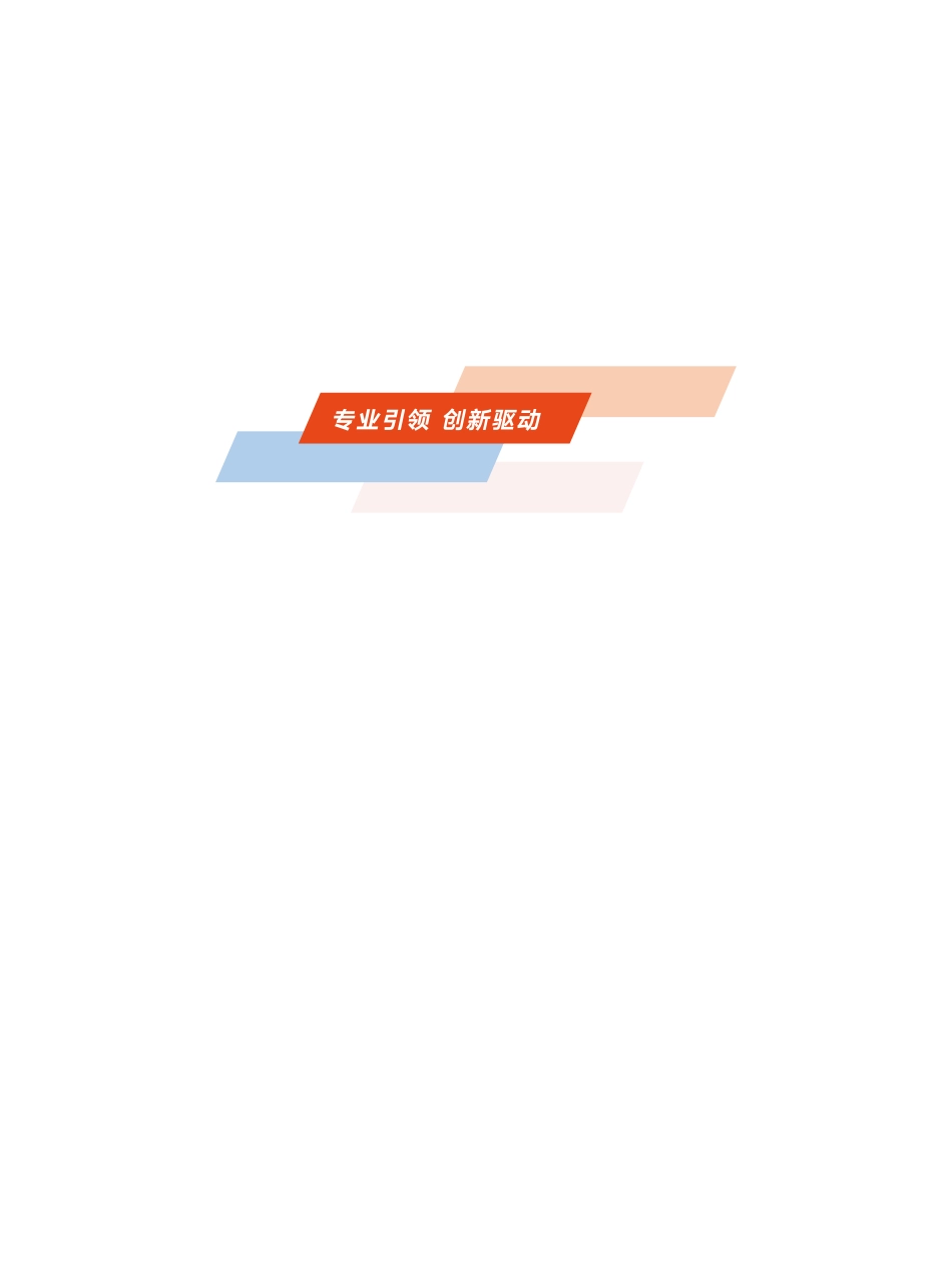 中智咨询:2026年资源循环利用行业关键研判及央国企启示_第2页