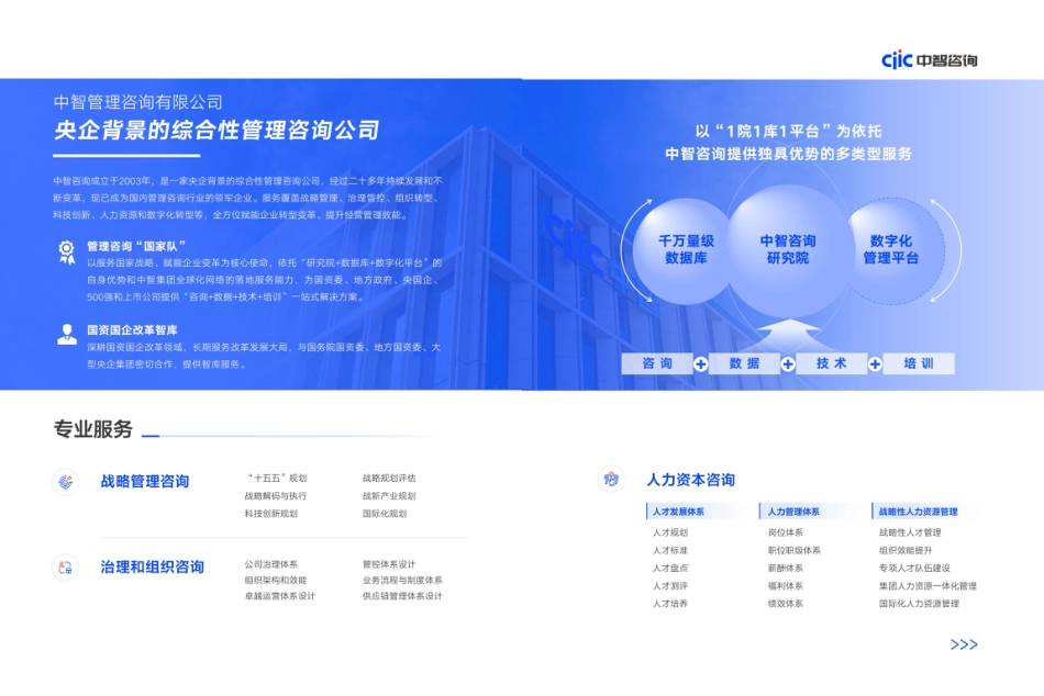 中智咨询:2026年资源循环利用行业关键研判及央国企启示_第3页