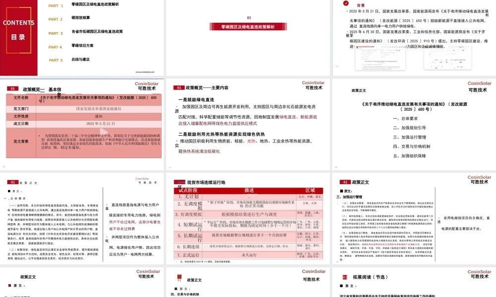 58页PPT:绿电直连与零碳产业园政策盘点及商业模式思考