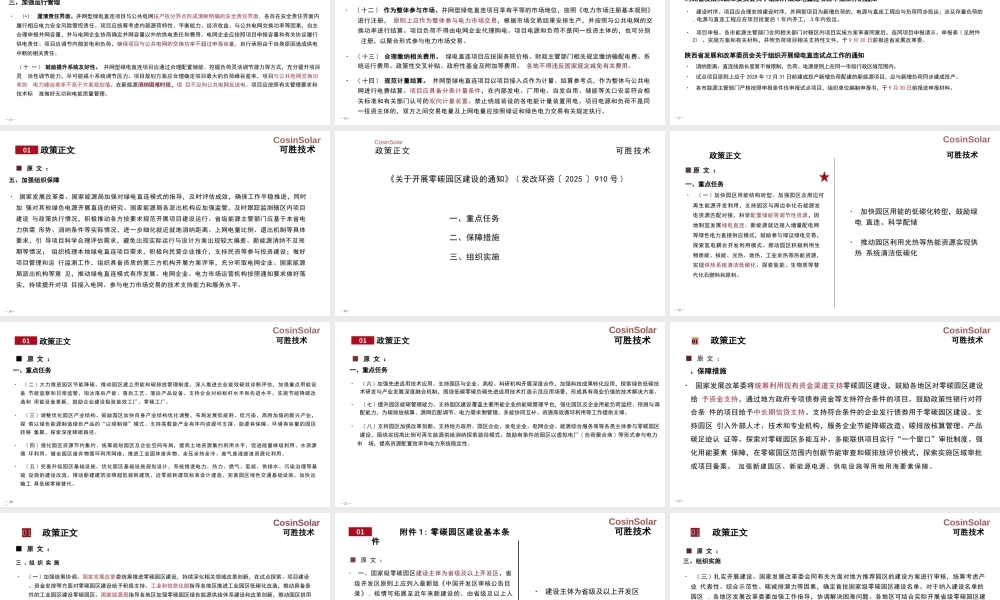 58页PPT:绿电直连与零碳产业园政策盘点及商业模式思考