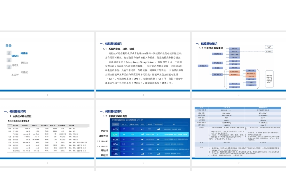 68页储能电站系统全面解析PPT!基础知识、应用场景、成本分析