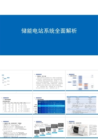 68页储能电站系统全面解析PPT！基础知识、应用场景、成本分析