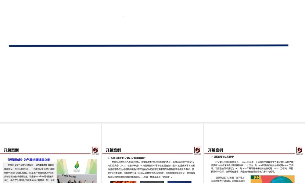 699页《碳减排技术经济管理》全套课件