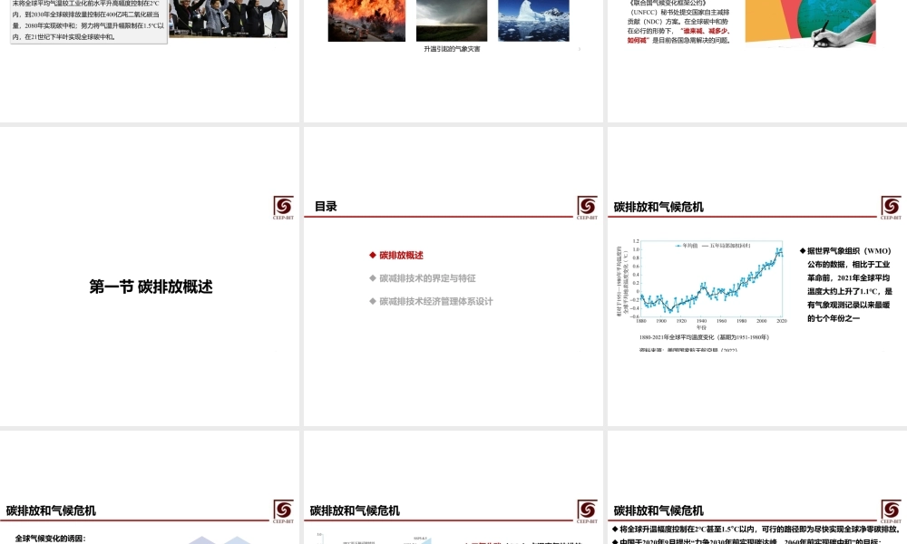 699页《碳减排技术经济管理》全套课件