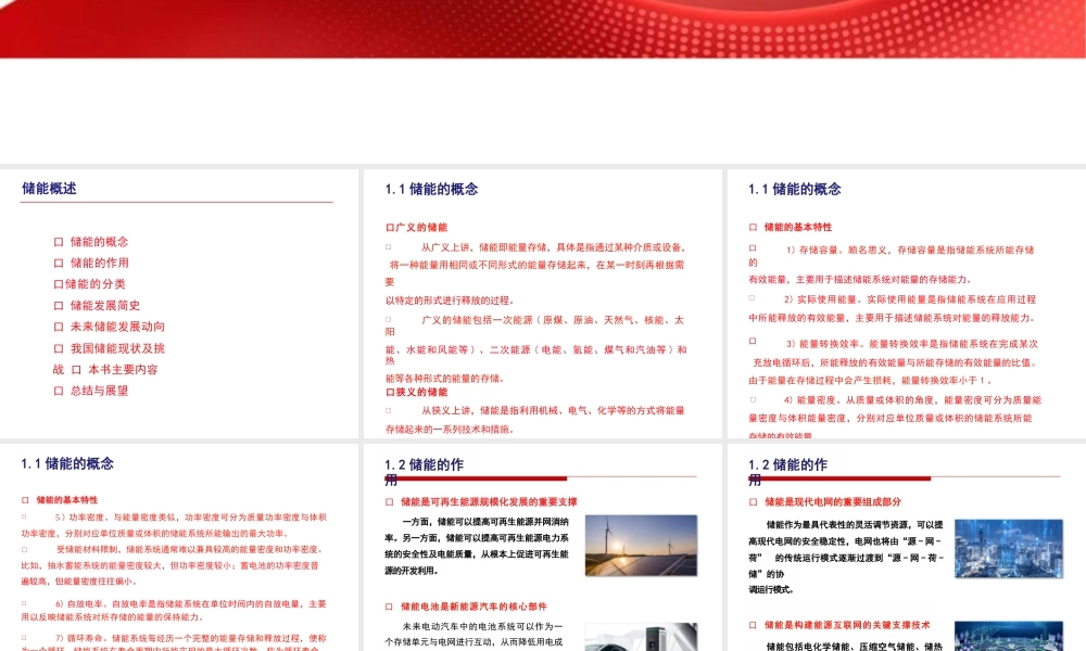 PPT:储能技术基础知识