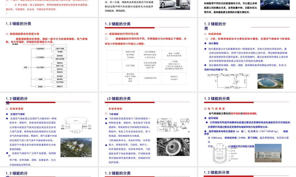 PPT:储能技术基础知识