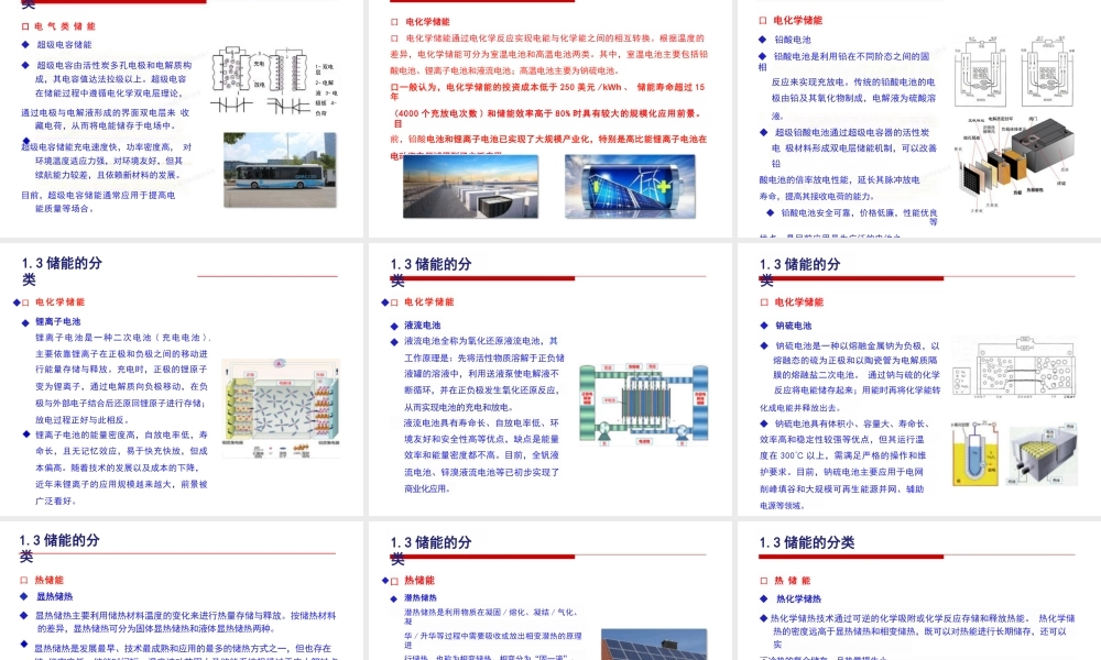 PPT:储能技术基础知识