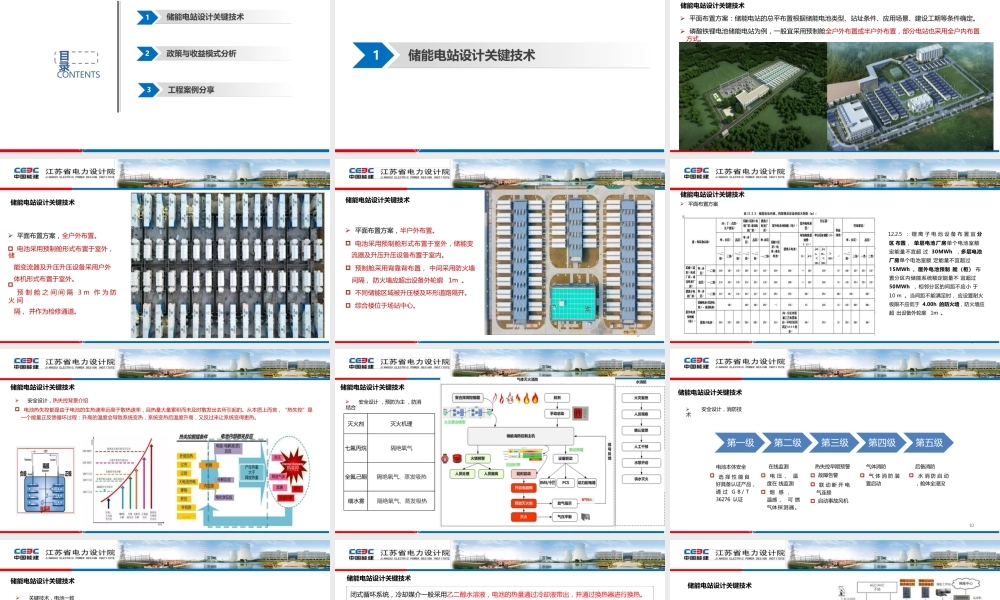 储能电站关键技术与应用