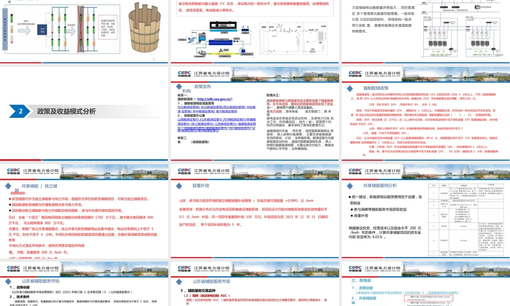 储能电站关键技术与应用