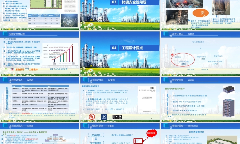 大型储能电站设计案例和关键要素