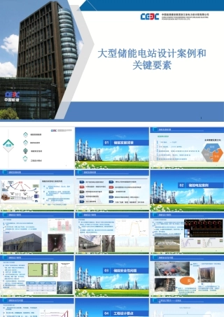 大型储能电站设计案例和关键要素