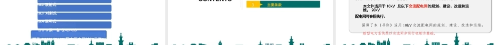 国家电网89页PPT:国家标准《配电网通用技术导则》解读