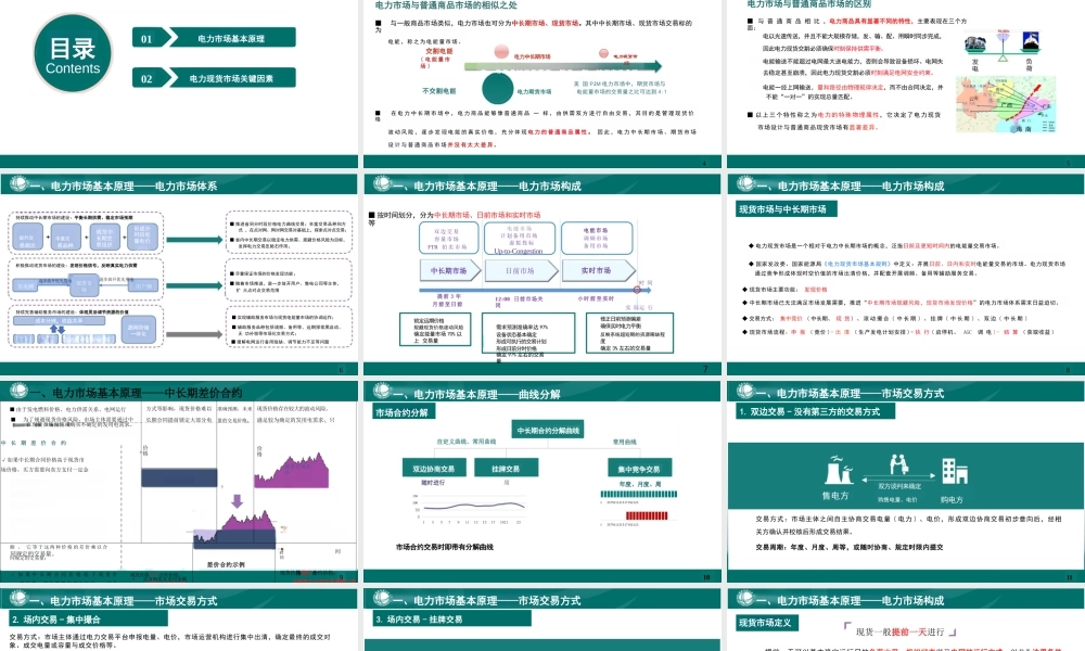 国家电网PPT:电力市场基本原理及现货市场关键因素详解