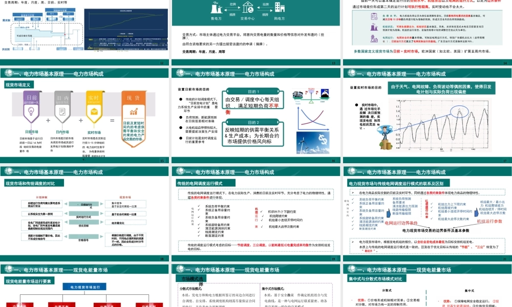 国家电网PPT:电力市场基本原理及现货市场关键因素详解
