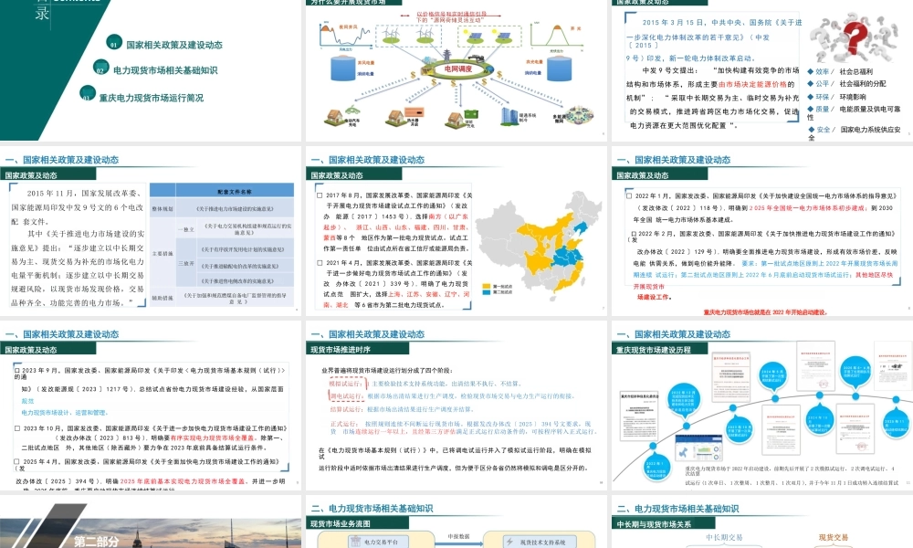 国网重庆PPT:电力现货市场有关政策解析