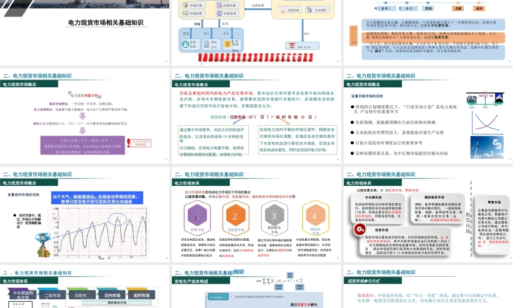 国网重庆PPT:电力现货市场有关政策解析