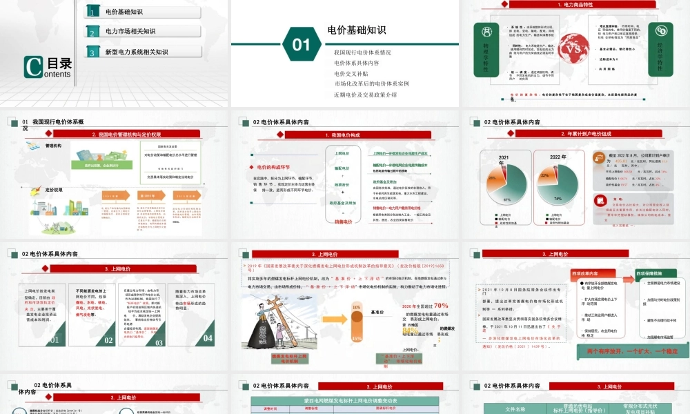 内蒙古电力集团PPT:电价与电力市场化改革相关政策解读