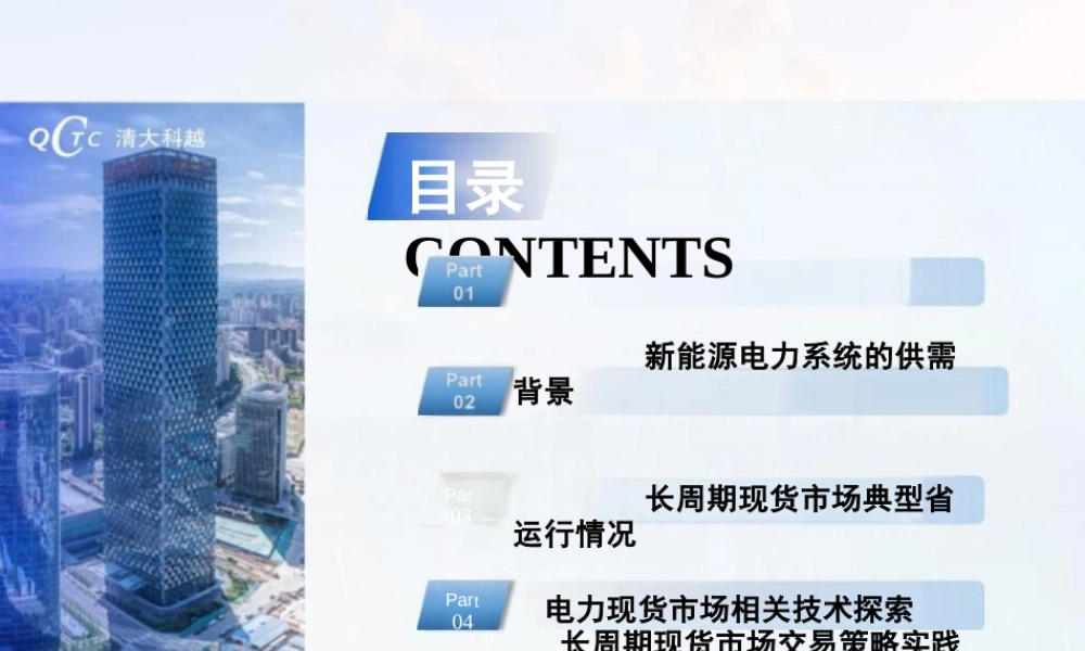 清大科越PPT：长周期现货市场交易策略实践